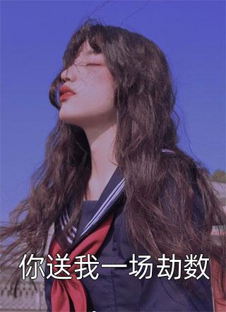 全本阅读重上花轿，疯批王爷当众劫新娘