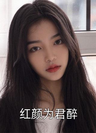 女配一声爹爹救我，全反派集体虐渣了长篇小说